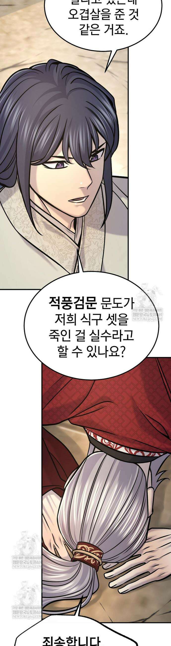 기연독식 45화 35