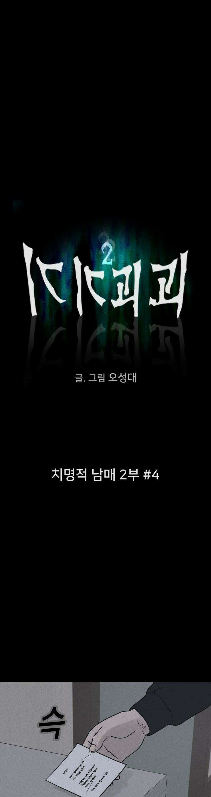 기기괴괴2 - 치명적 남매 2부 ＃4 3