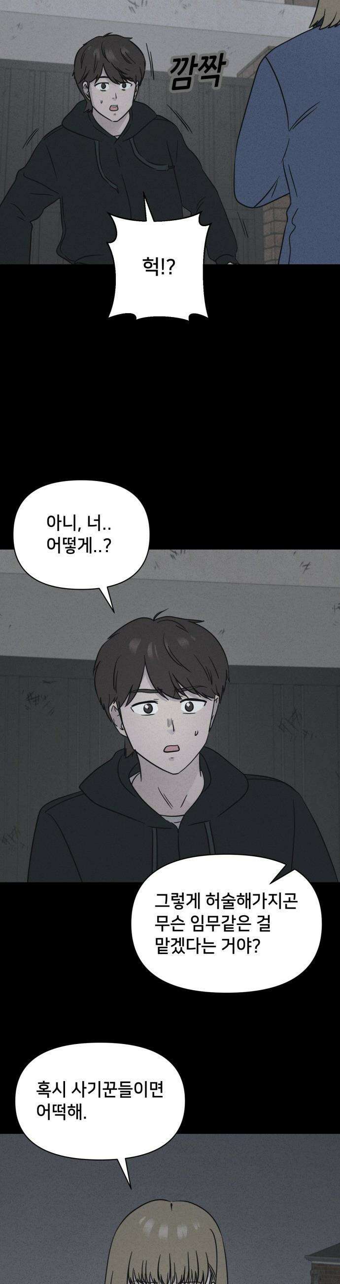 기기괴괴2 - 치명적 남매 2부 ＃4 7