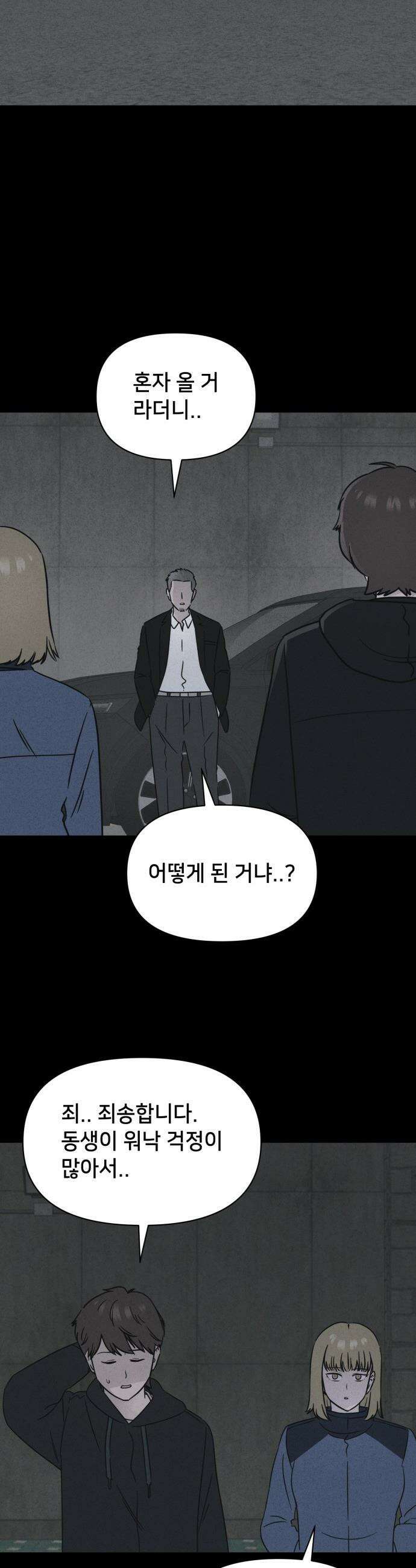 기기괴괴2 - 치명적 남매 2부 ＃4 9