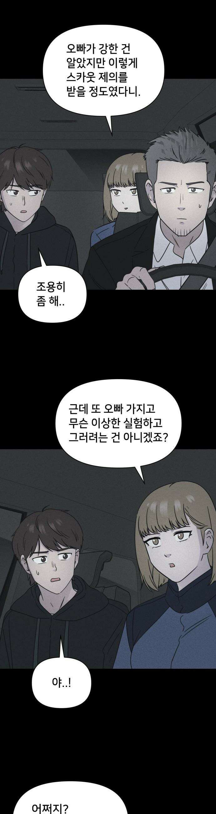 기기괴괴2 - 치명적 남매 2부 ＃4 11