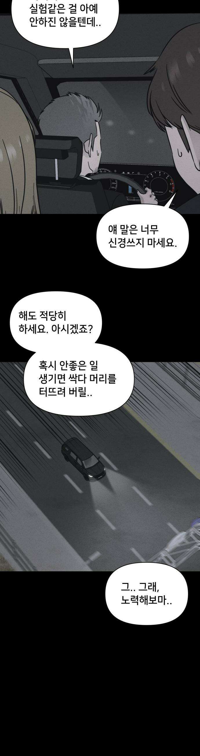 기기괴괴2 - 치명적 남매 2부 ＃4 12