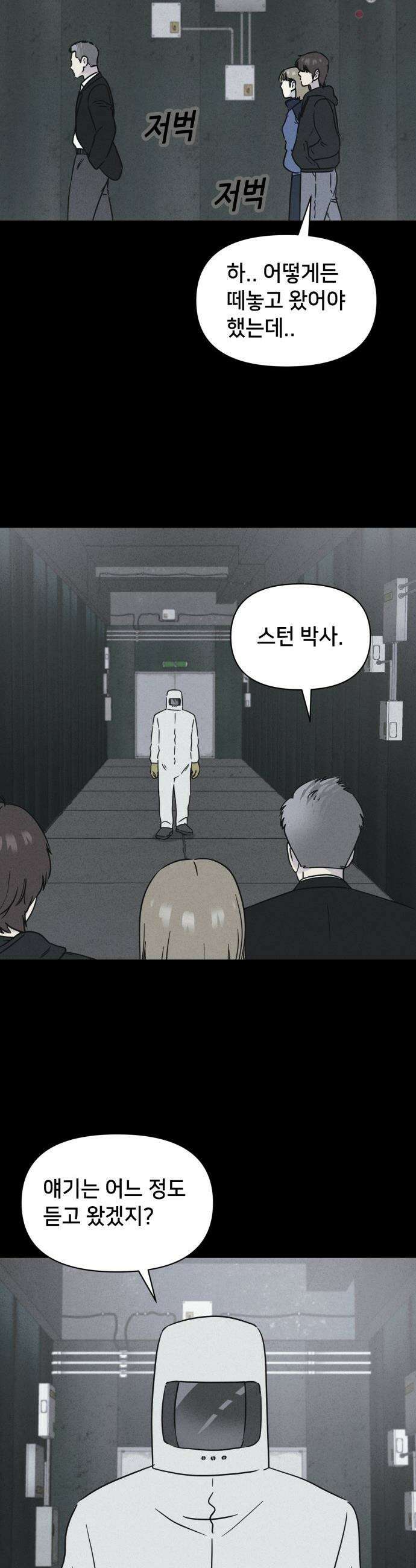 기기괴괴2 - 치명적 남매 2부 ＃4 14