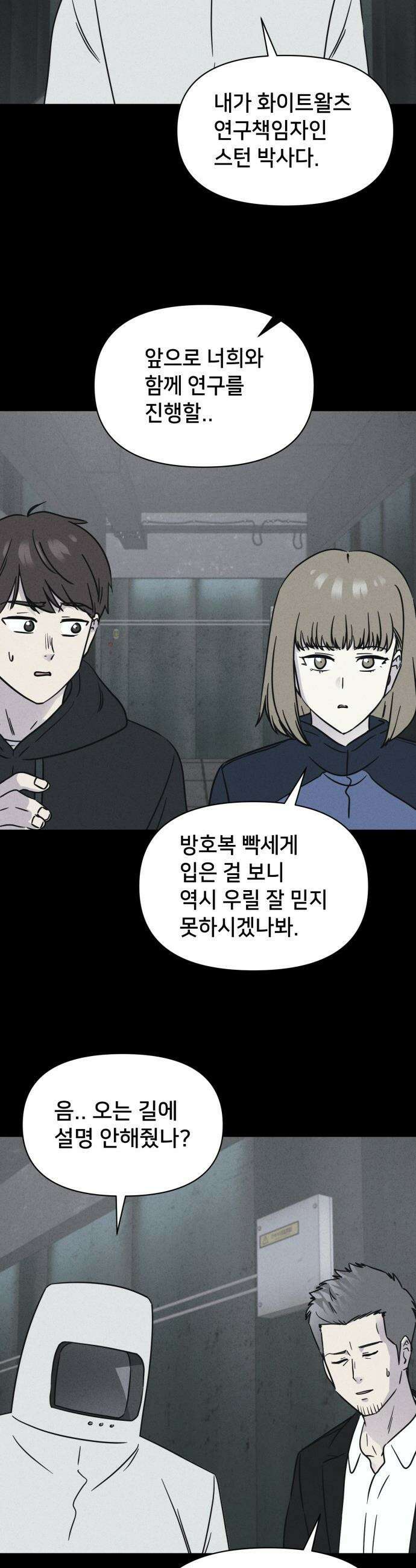 기기괴괴2 - 치명적 남매 2부 ＃4 15