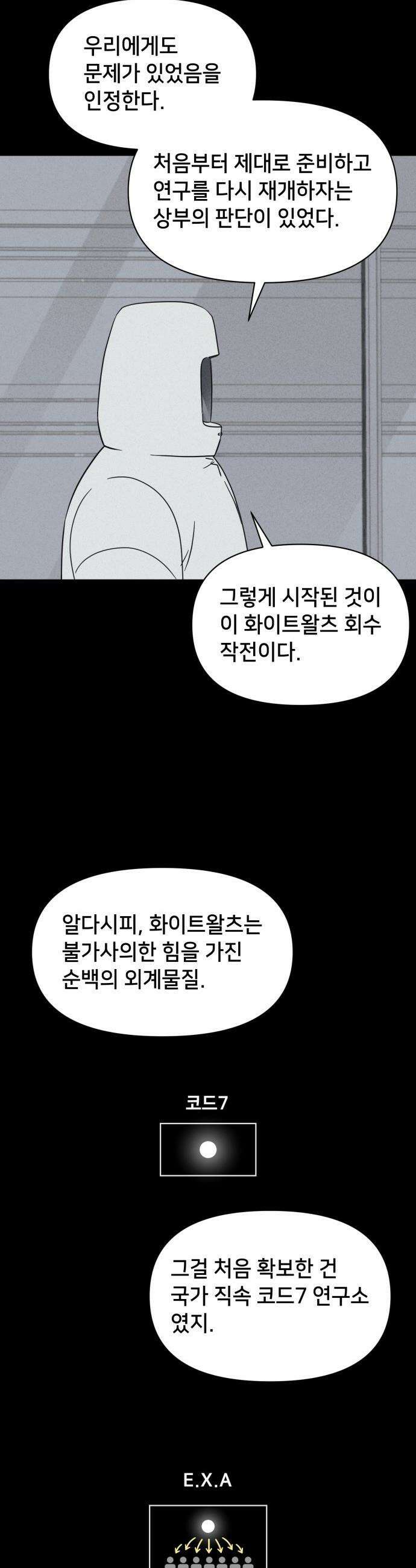 기기괴괴2 - 치명적 남매 2부 ＃4 17