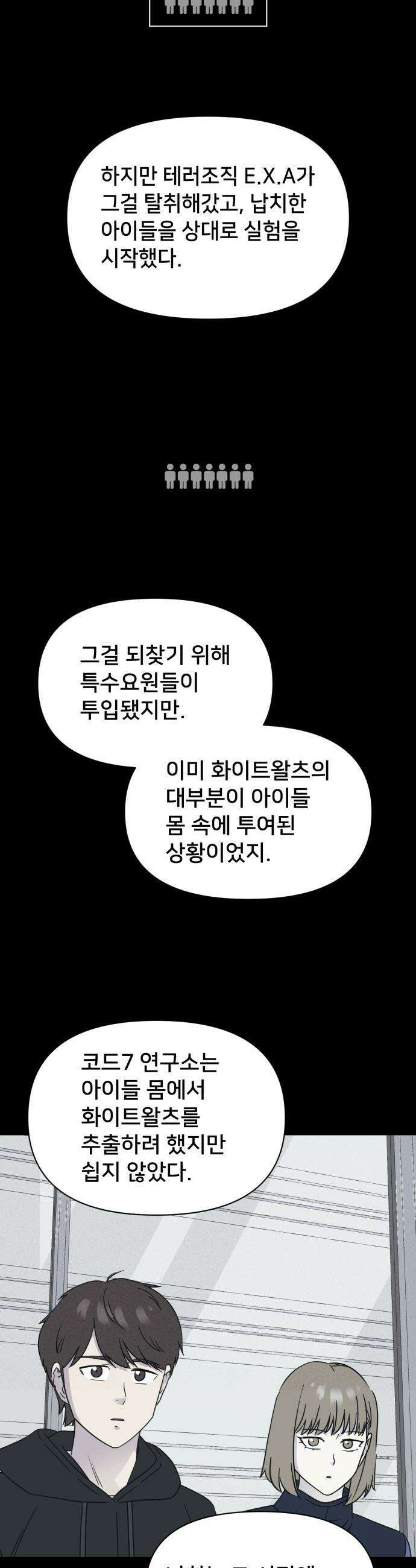 기기괴괴2 - 치명적 남매 2부 ＃4 18