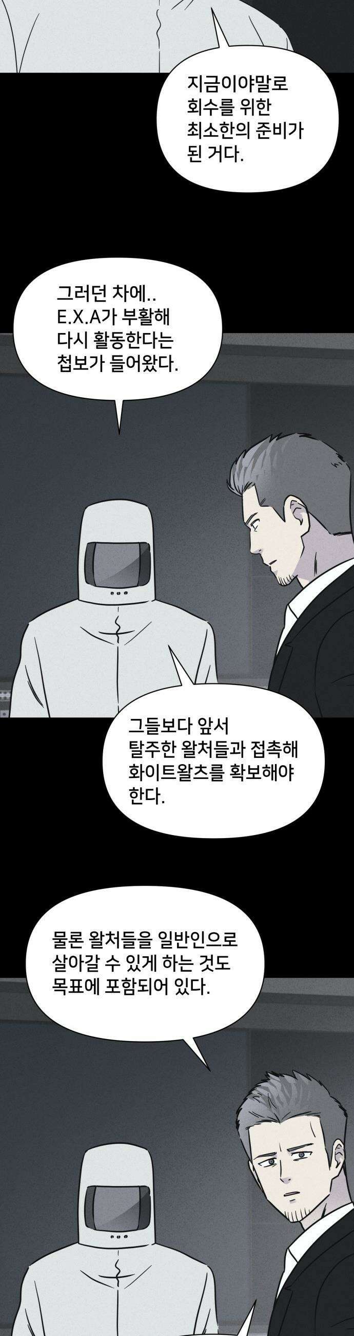 기기괴괴2 - 치명적 남매 2부 ＃4 20
