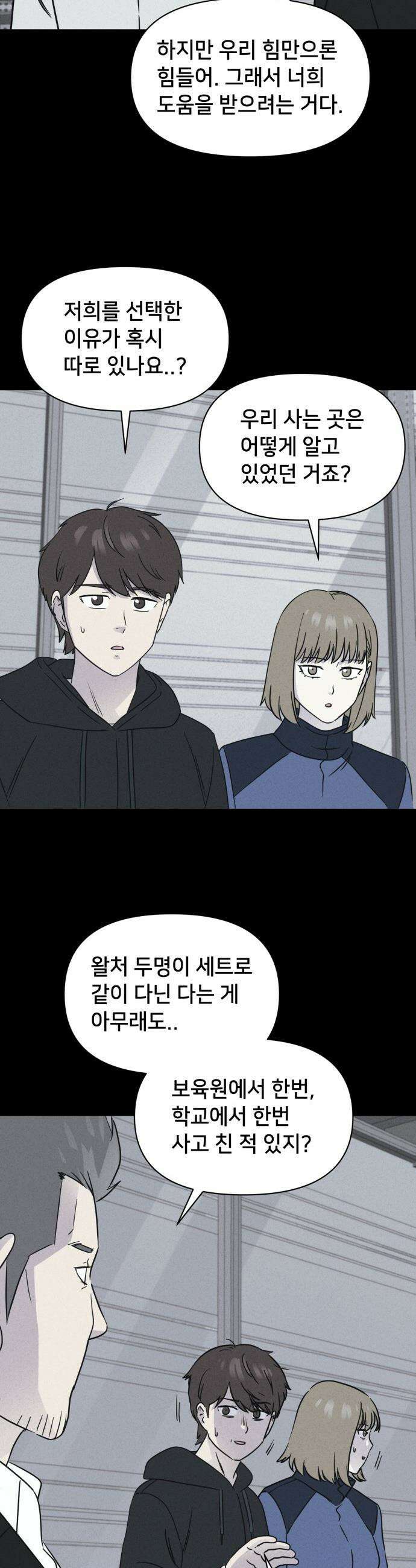 기기괴괴2 - 치명적 남매 2부 ＃4 21