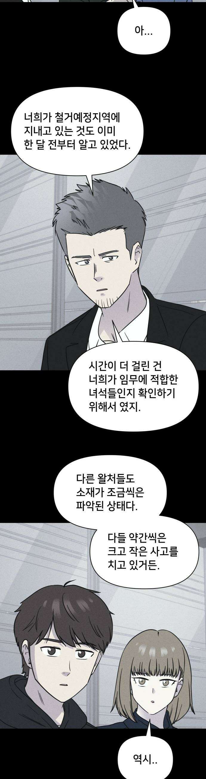 기기괴괴2 - 치명적 남매 2부 ＃4 22
