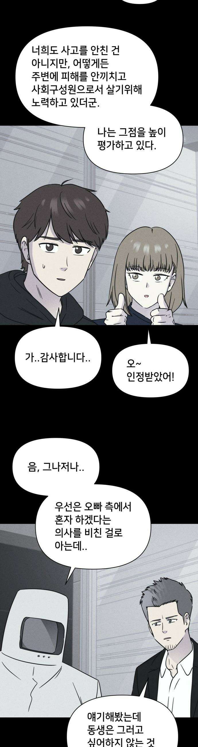 기기괴괴2 - 치명적 남매 2부 ＃4 23