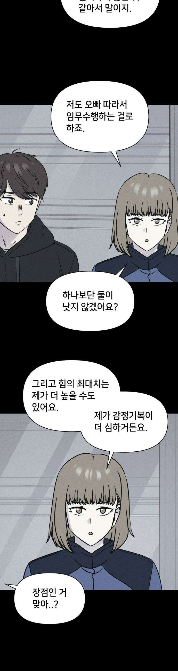 기기괴괴2 - 치명적 남매 2부 ＃4 24