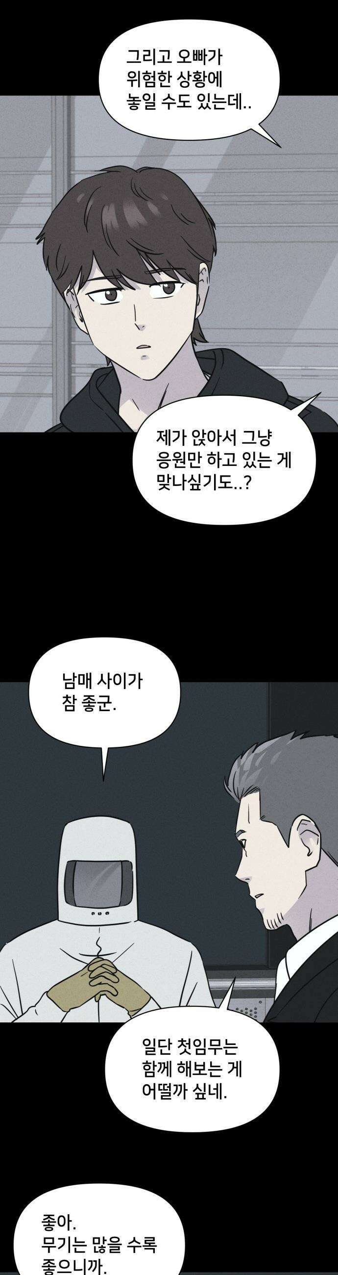 기기괴괴2 - 치명적 남매 2부 ＃4 25