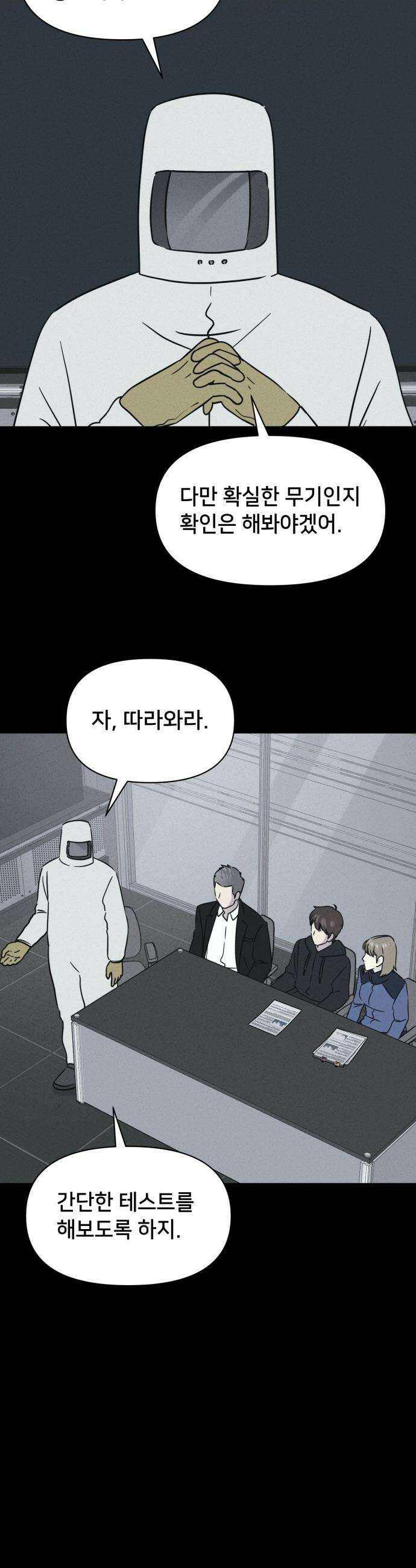 기기괴괴2 - 치명적 남매 2부 ＃4 26