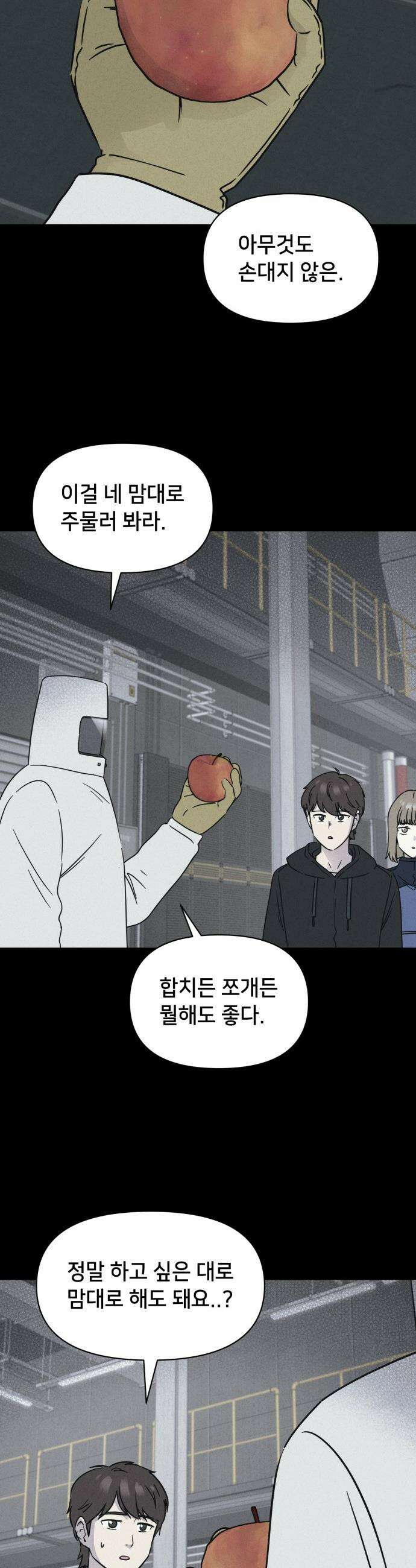 기기괴괴2 - 치명적 남매 2부 ＃4 28