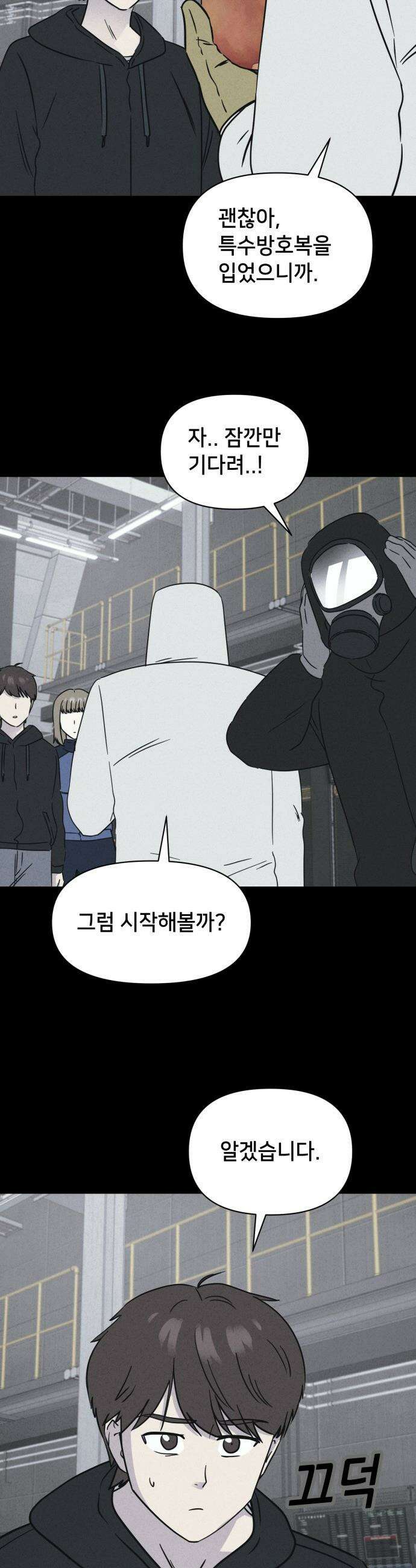 기기괴괴2 - 치명적 남매 2부 ＃4 29