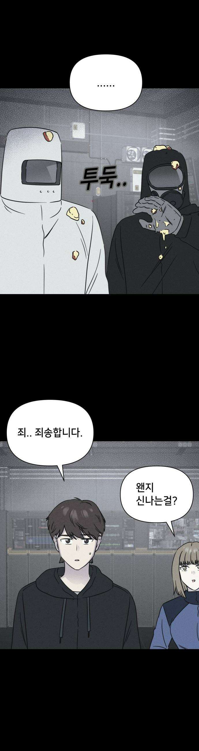 기기괴괴2 - 치명적 남매 2부 ＃4 36