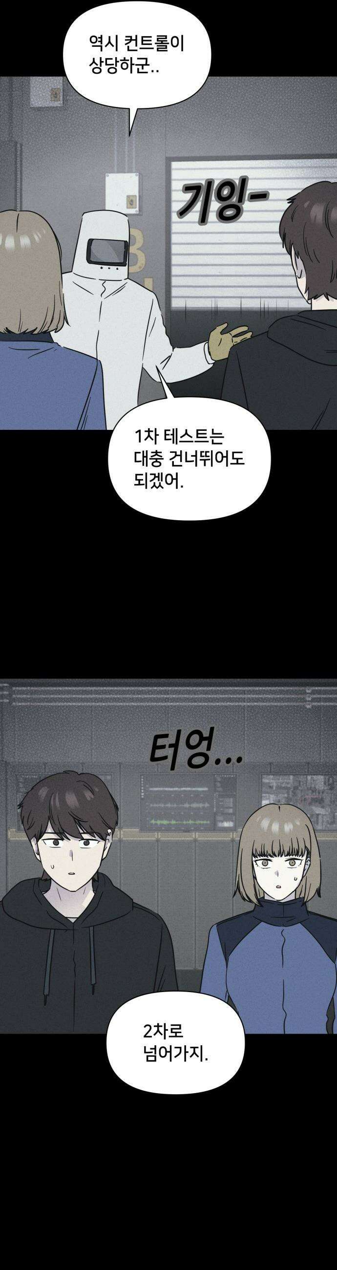 기기괴괴2 - 치명적 남매 2부 ＃4 37