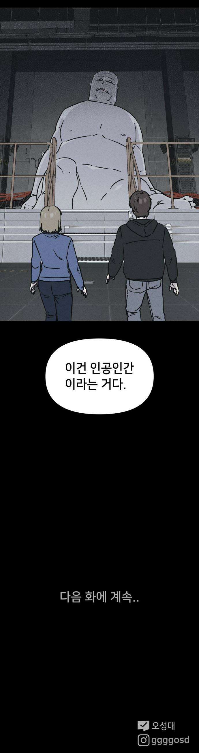 기기괴괴2 - 치명적 남매 2부 ＃4 38