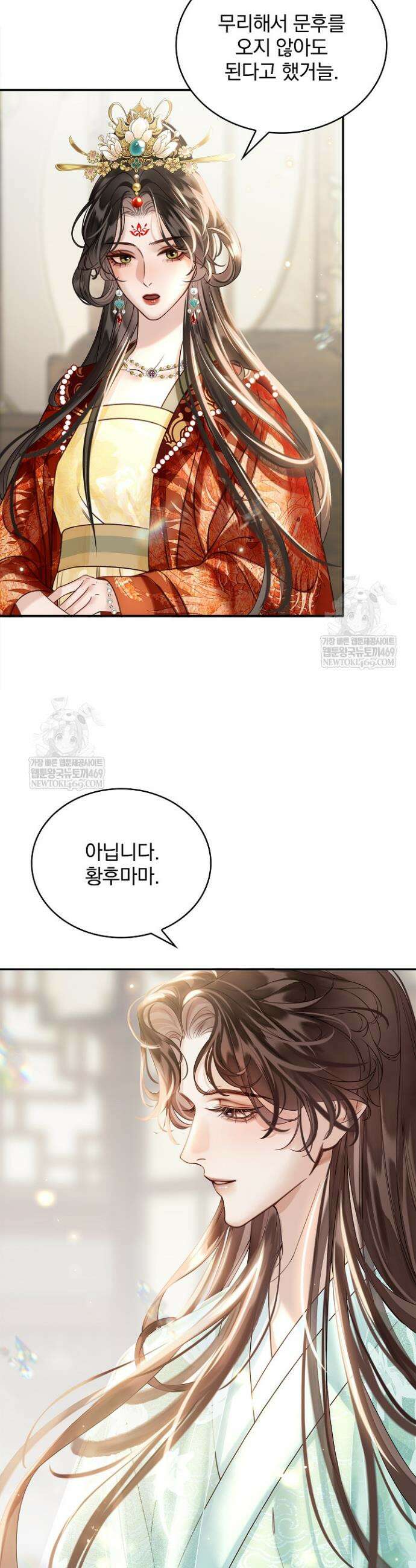황제의 미움받는 남후궁이 되었다 23화 3