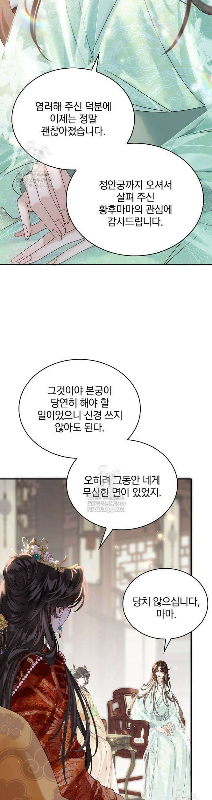 황제의 미움받는 남후궁이 되었다 23화 4
