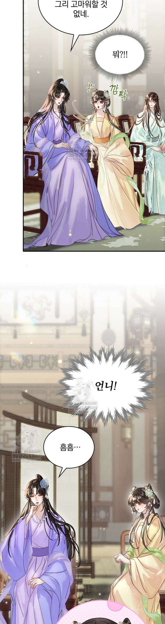 황제의 미움받는 남후궁이 되었다 23화 6