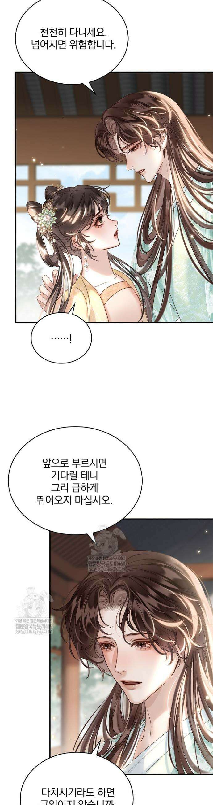 황제의 미움받는 남후궁이 되었다 23화 10