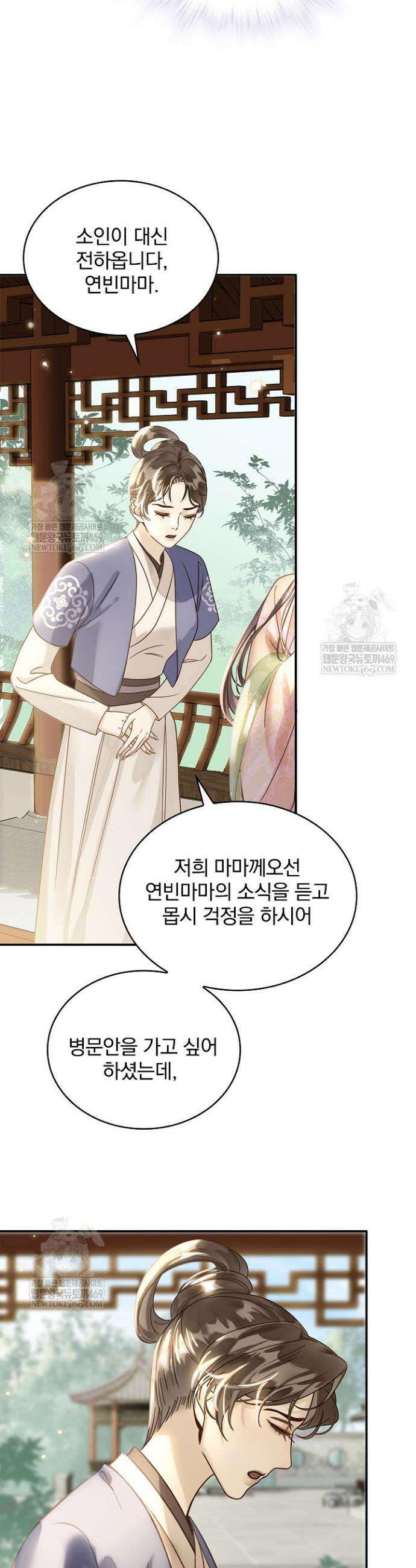 황제의 미움받는 남후궁이 되었다 23화 14
