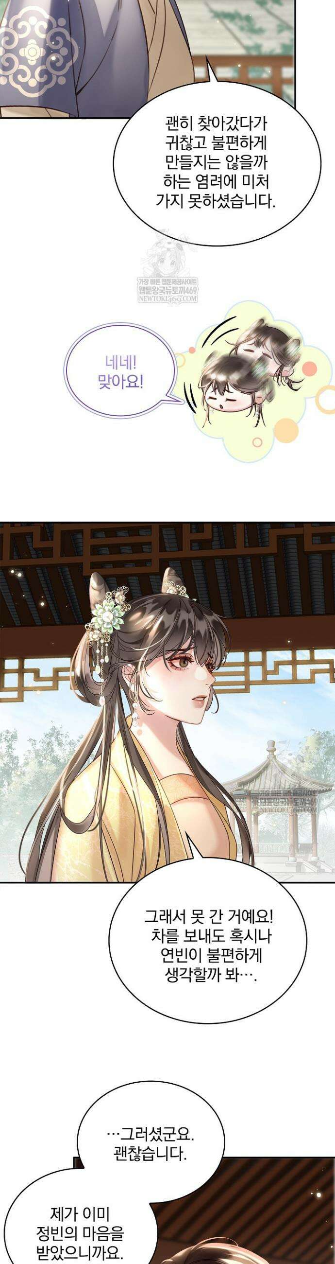 황제의 미움받는 남후궁이 되었다 23화 15