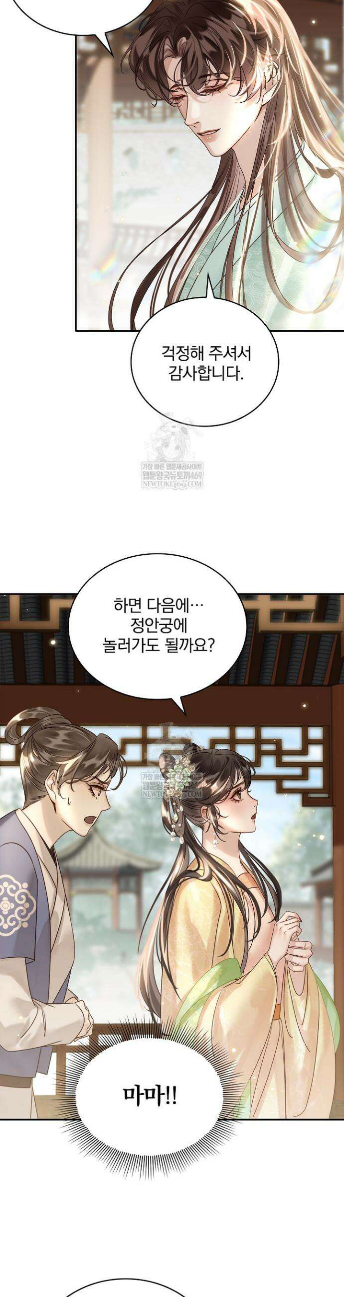황제의 미움받는 남후궁이 되었다 23화 16
