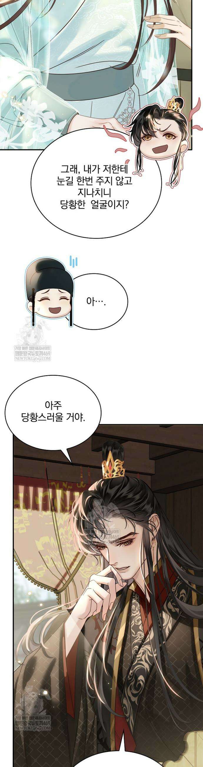 황제의 미움받는 남후궁이 되었다 23화 24