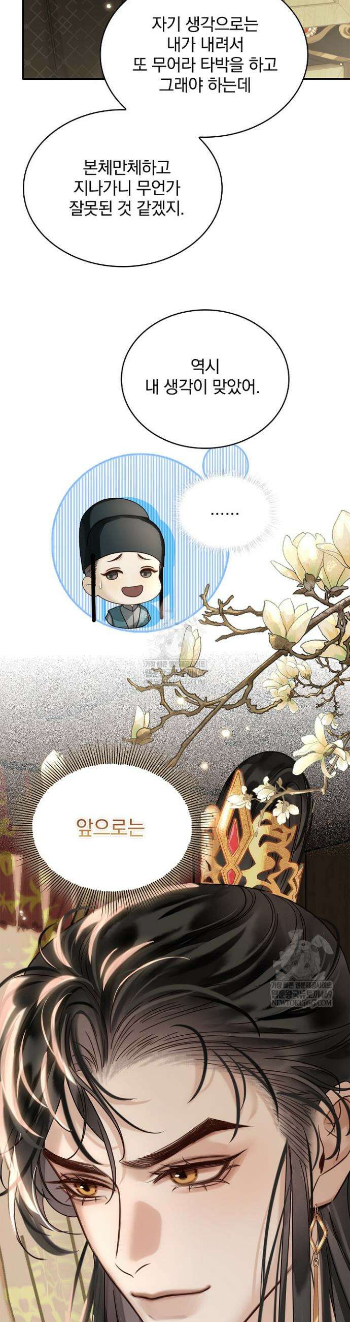황제의 미움받는 남후궁이 되었다 23화 25