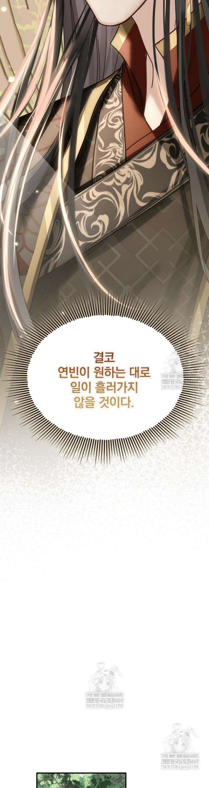황제의 미움받는 남후궁이 되었다 23화 26