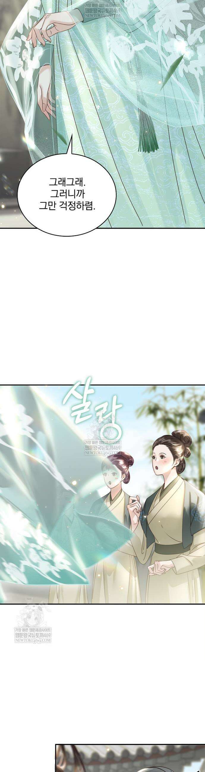 황제의 미움받는 남후궁이 되었다 23화 31