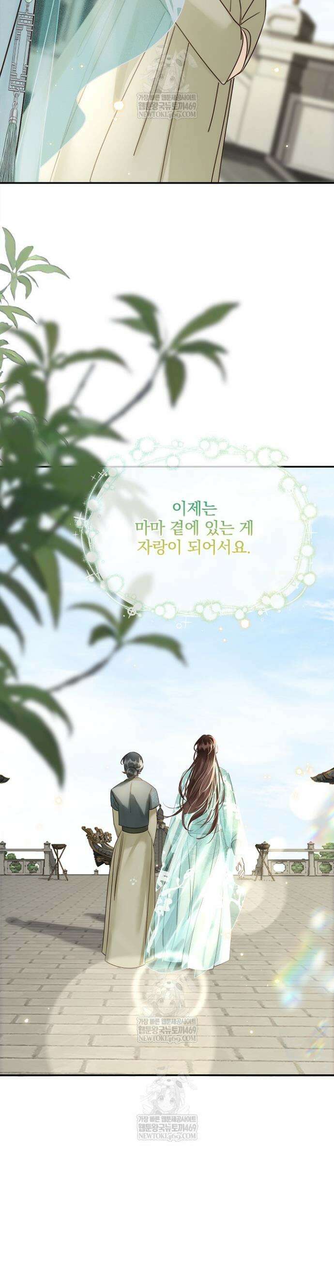 황제의 미움받는 남후궁이 되었다 23화 37