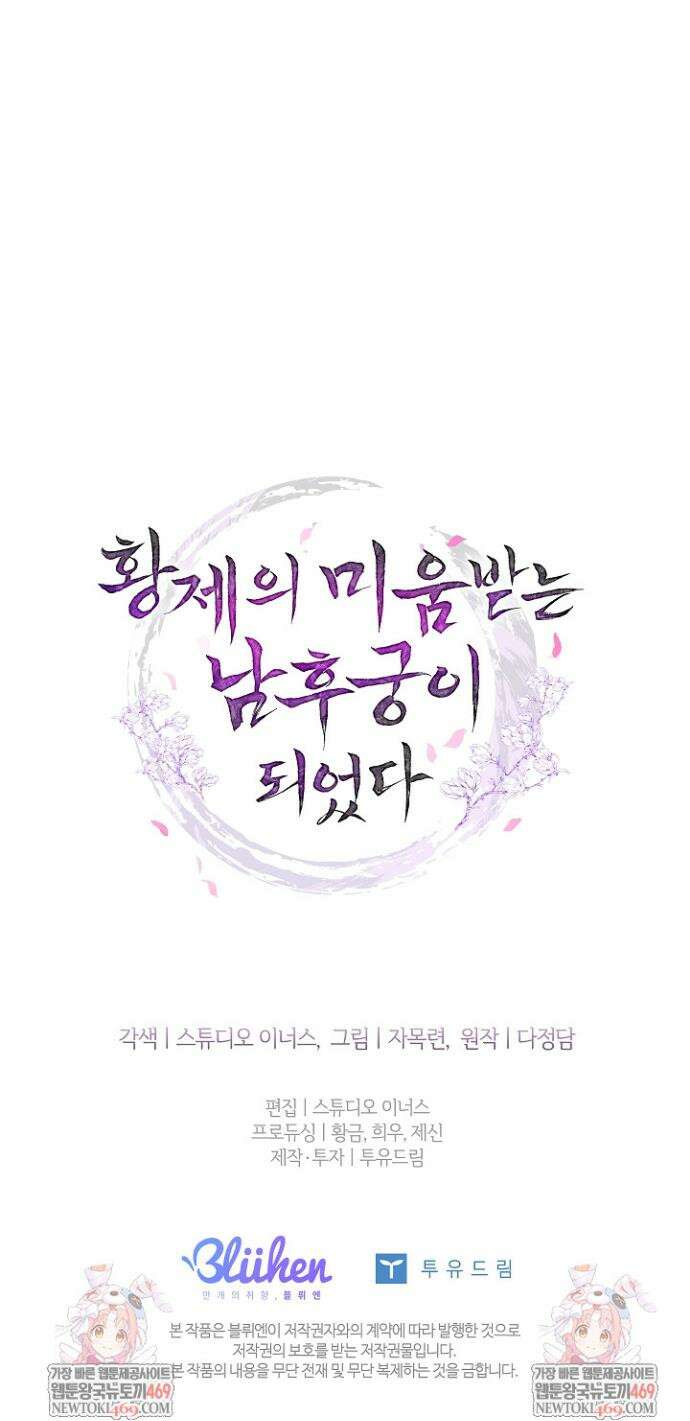 황제의 미움받는 남후궁이 되었다 23화 38