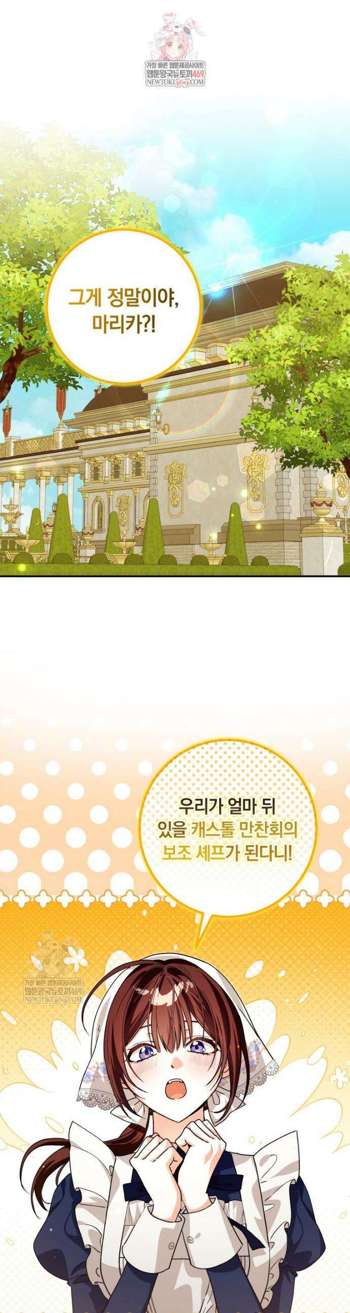 흑막의 전담 요리사가 되어버렸다 36화 1