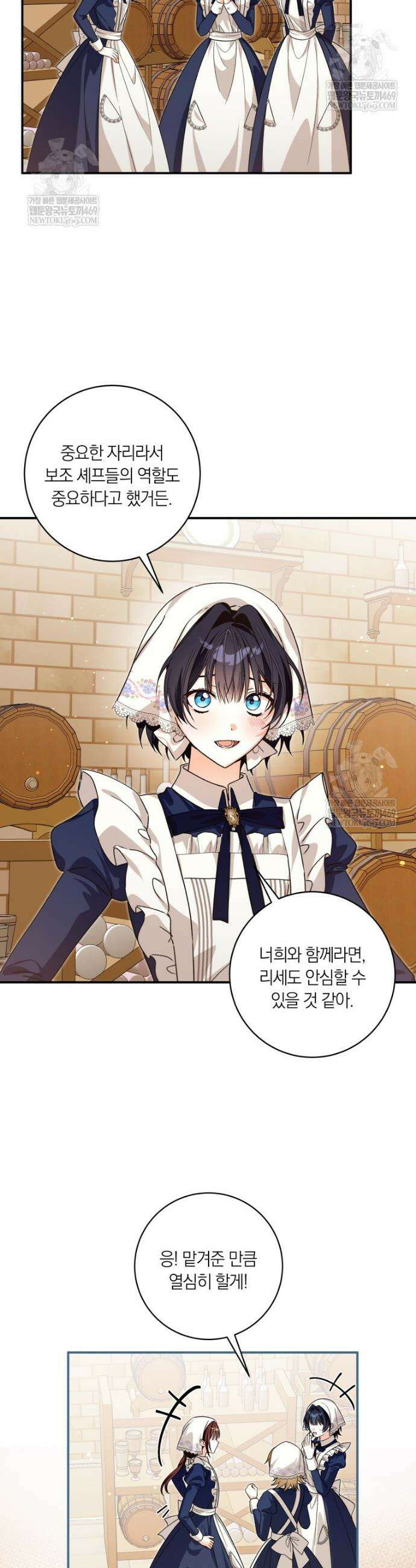 흑막의 전담 요리사가 되어버렸다 36화 4