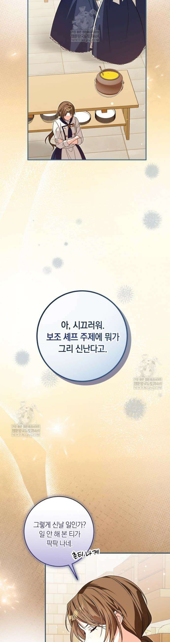 흑막의 전담 요리사가 되어버렸다 36화 5