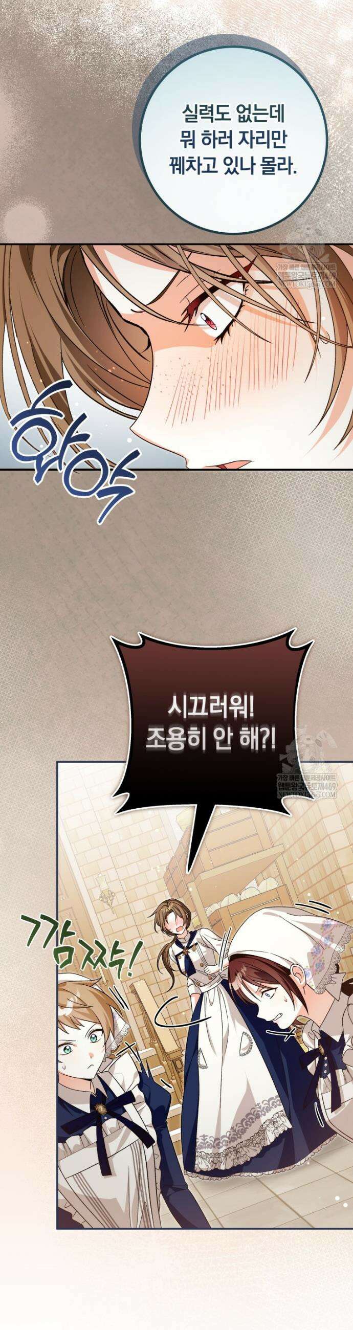 흑막의 전담 요리사가 되어버렸다 36화 7