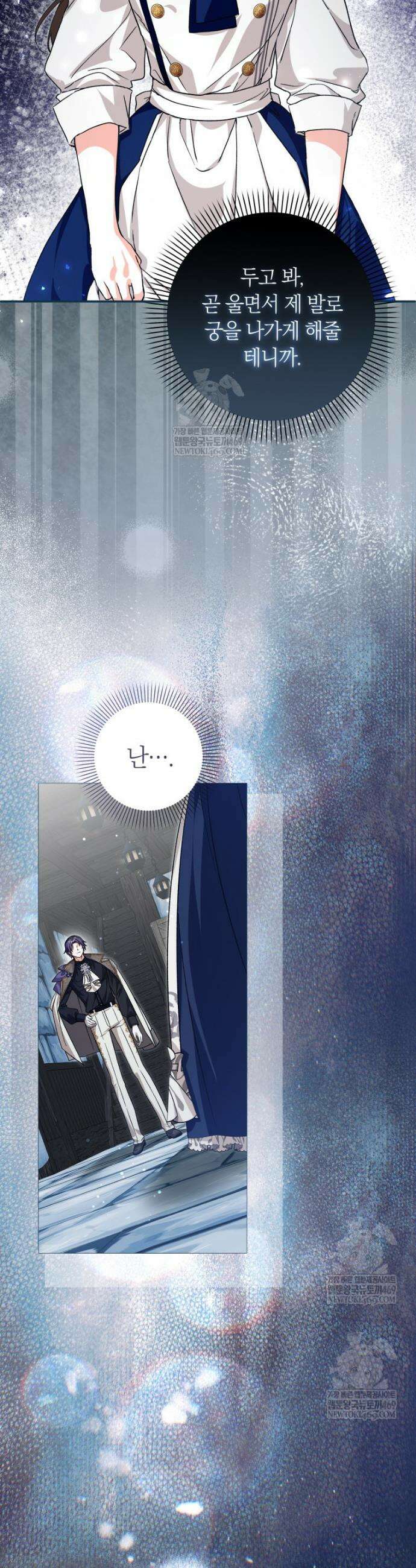 흑막의 전담 요리사가 되어버렸다 36화 9