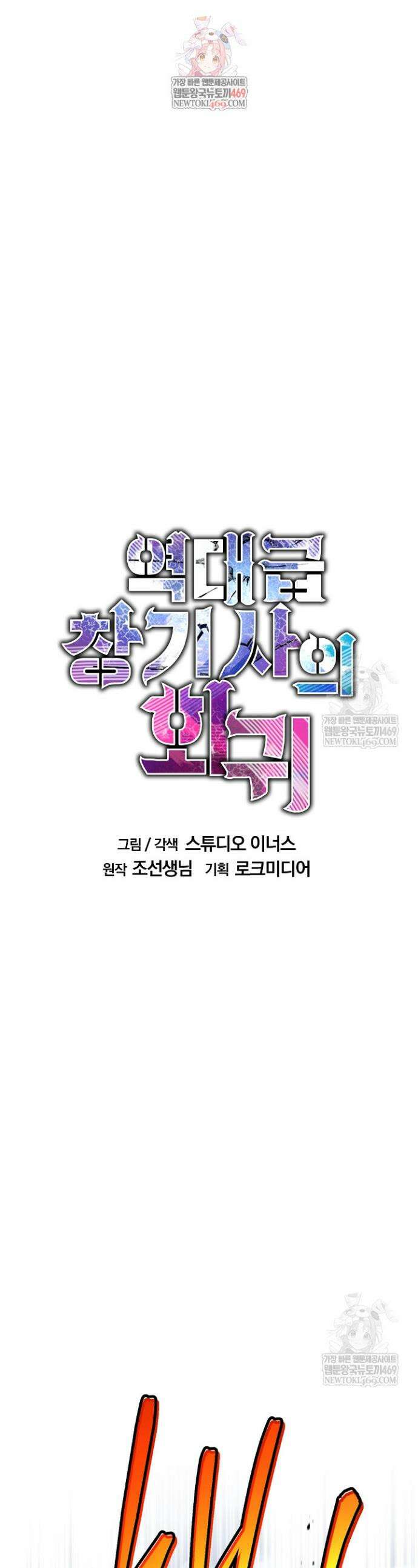 역대급 창기사의 회귀 185화 (외전 4화) 1