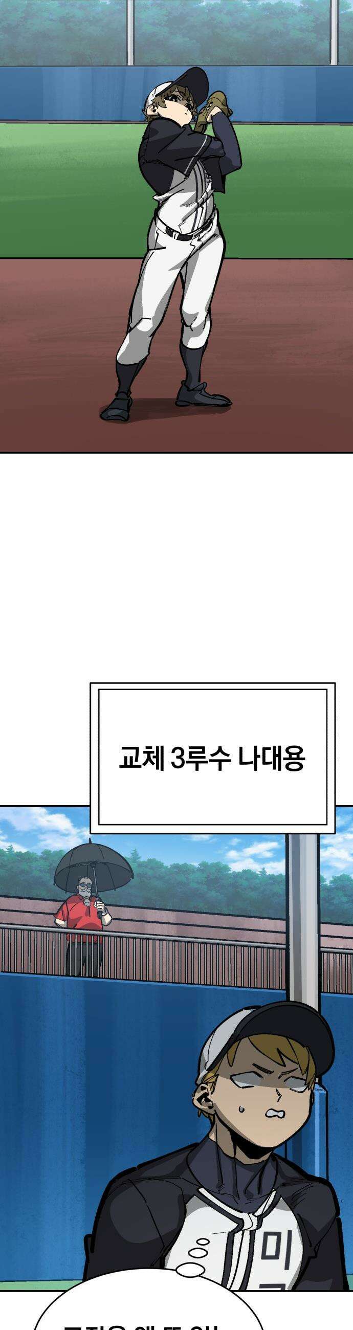 위닝샷! - 시즌2 86화 유대 6