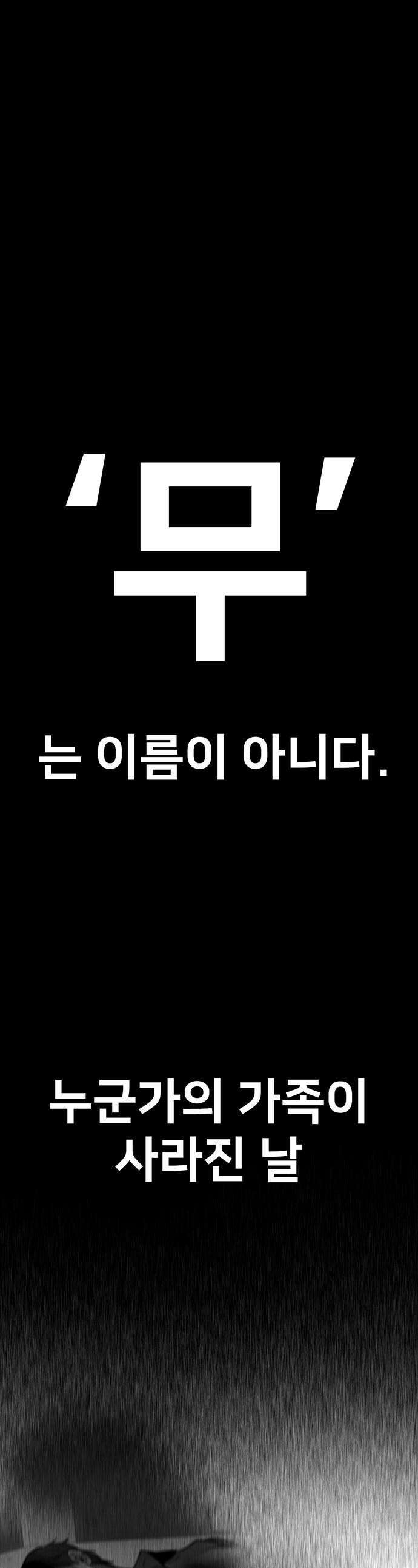무진(네이버) 무진 - 129화 1