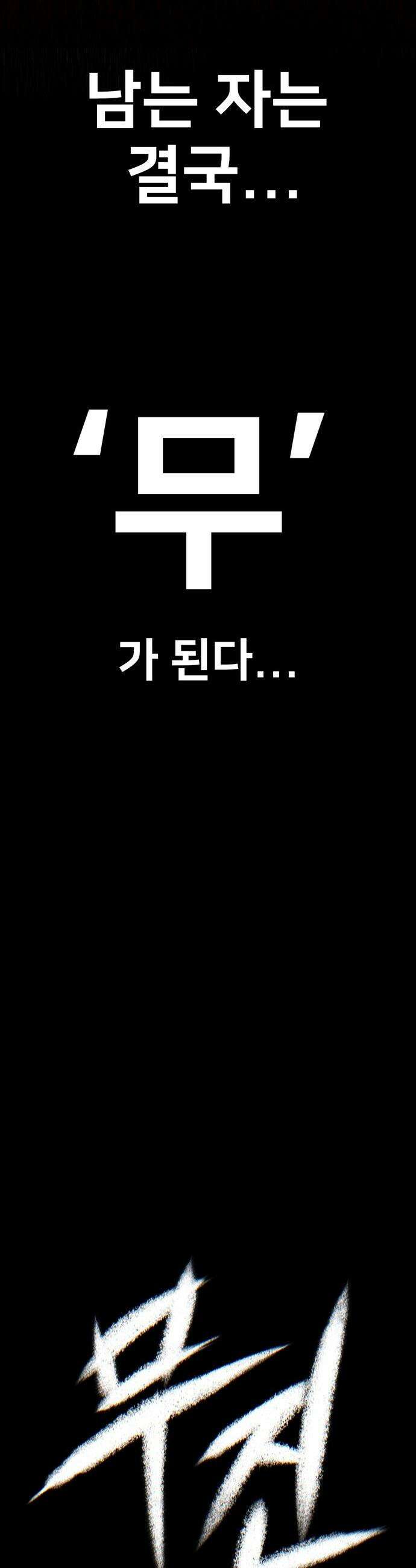 무진(네이버) 무진 - 129화 7