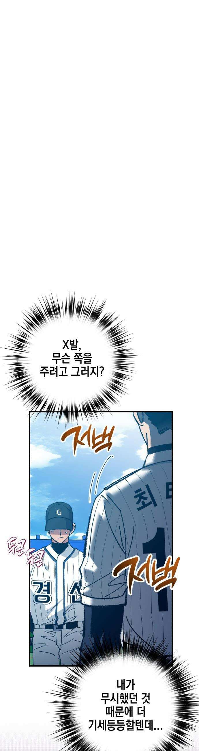 괴물 천재선수들이 날 너무 좋아함 - 18화 8