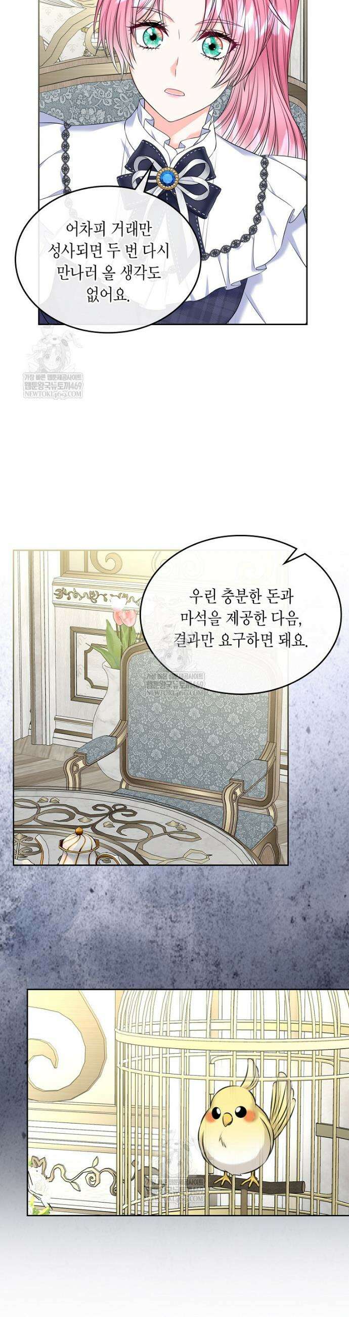 여주의 시스콤 오빠와 이혼하겠습니다 99화 3