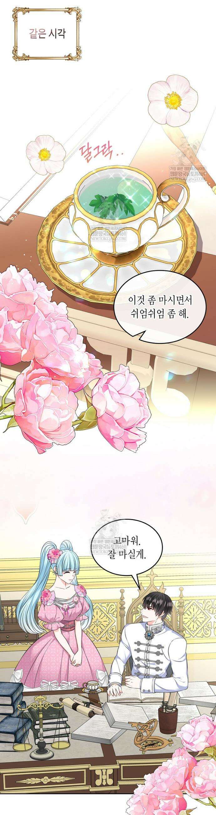 여주의 시스콤 오빠와 이혼하겠습니다 99화 5