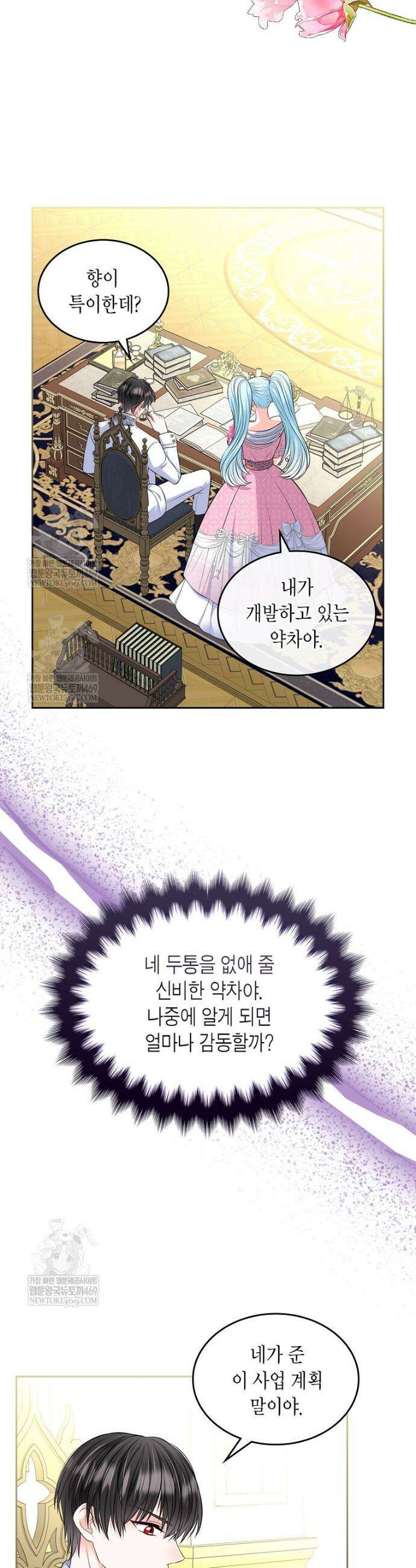 여주의 시스콤 오빠와 이혼하겠습니다 99화 6