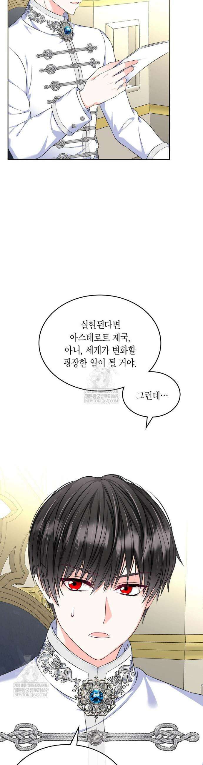 여주의 시스콤 오빠와 이혼하겠습니다 99화 7