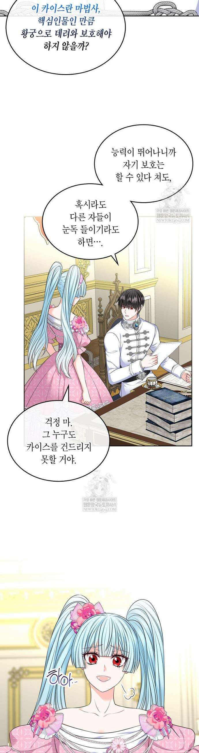 여주의 시스콤 오빠와 이혼하겠습니다 99화 8